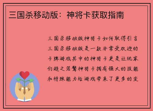 三国杀移动版：神将卡获取指南
