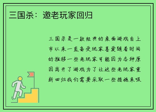 三国杀：邀老玩家回归