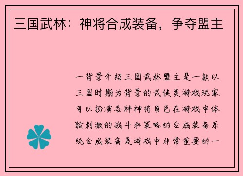 三国武林：神将合成装备，争夺盟主