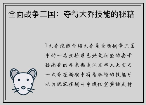 全面战争三国：夺得大乔技能的秘籍