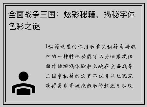 全面战争三国：炫彩秘籍，揭秘字体色彩之谜